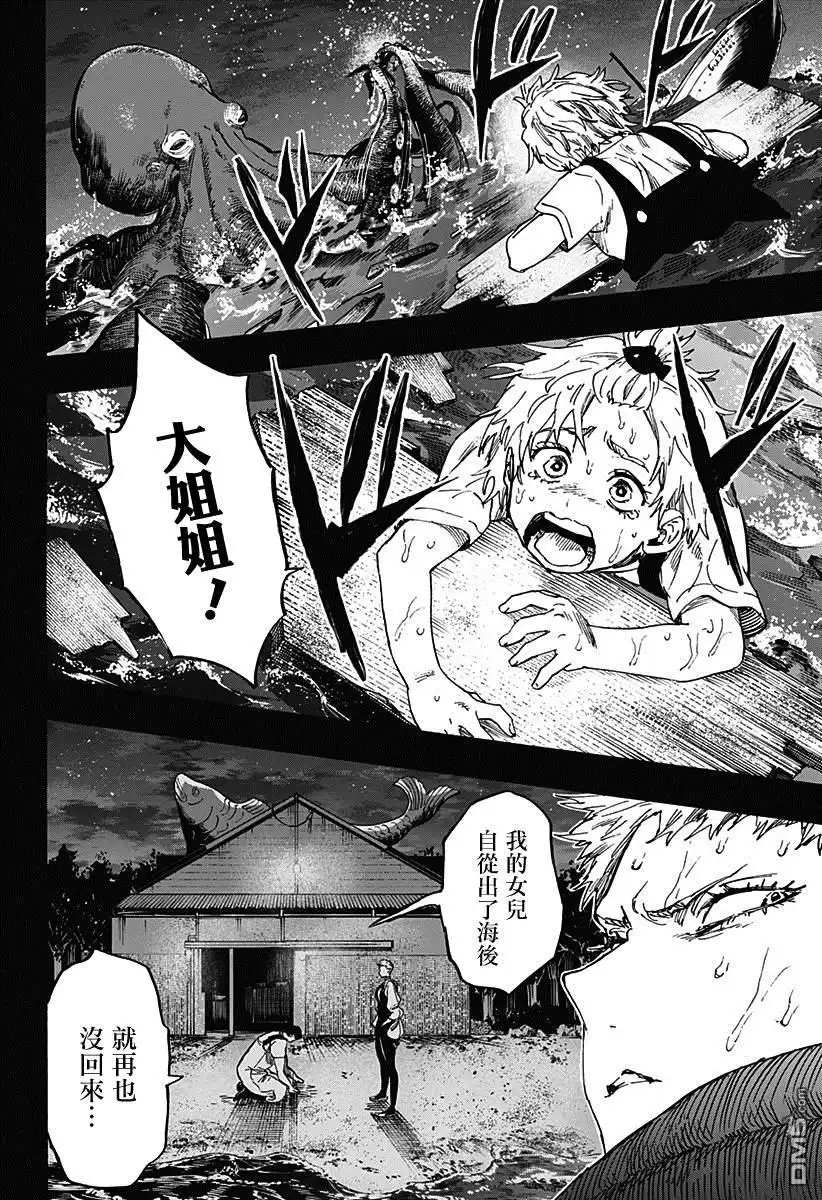 《婚姻毒素》第89话 第4页