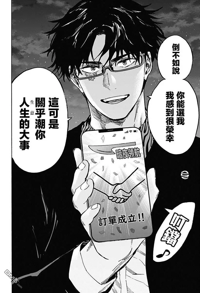 《婚姻毒素》第89话 第14页