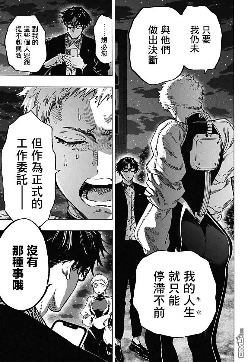 《婚姻毒素》第89话 第13页