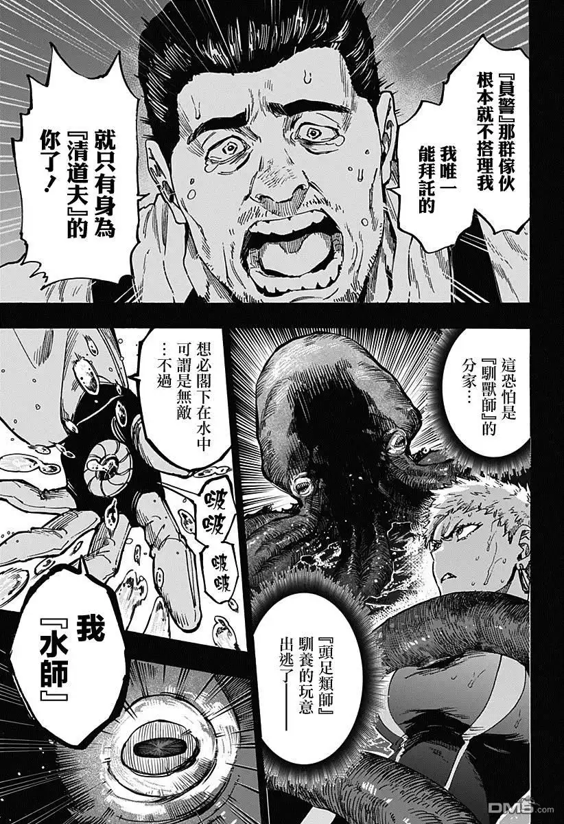 《婚姻毒素》第89话 第5页