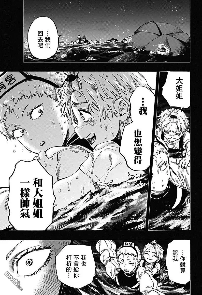 《婚姻毒素》第89话 第7页
