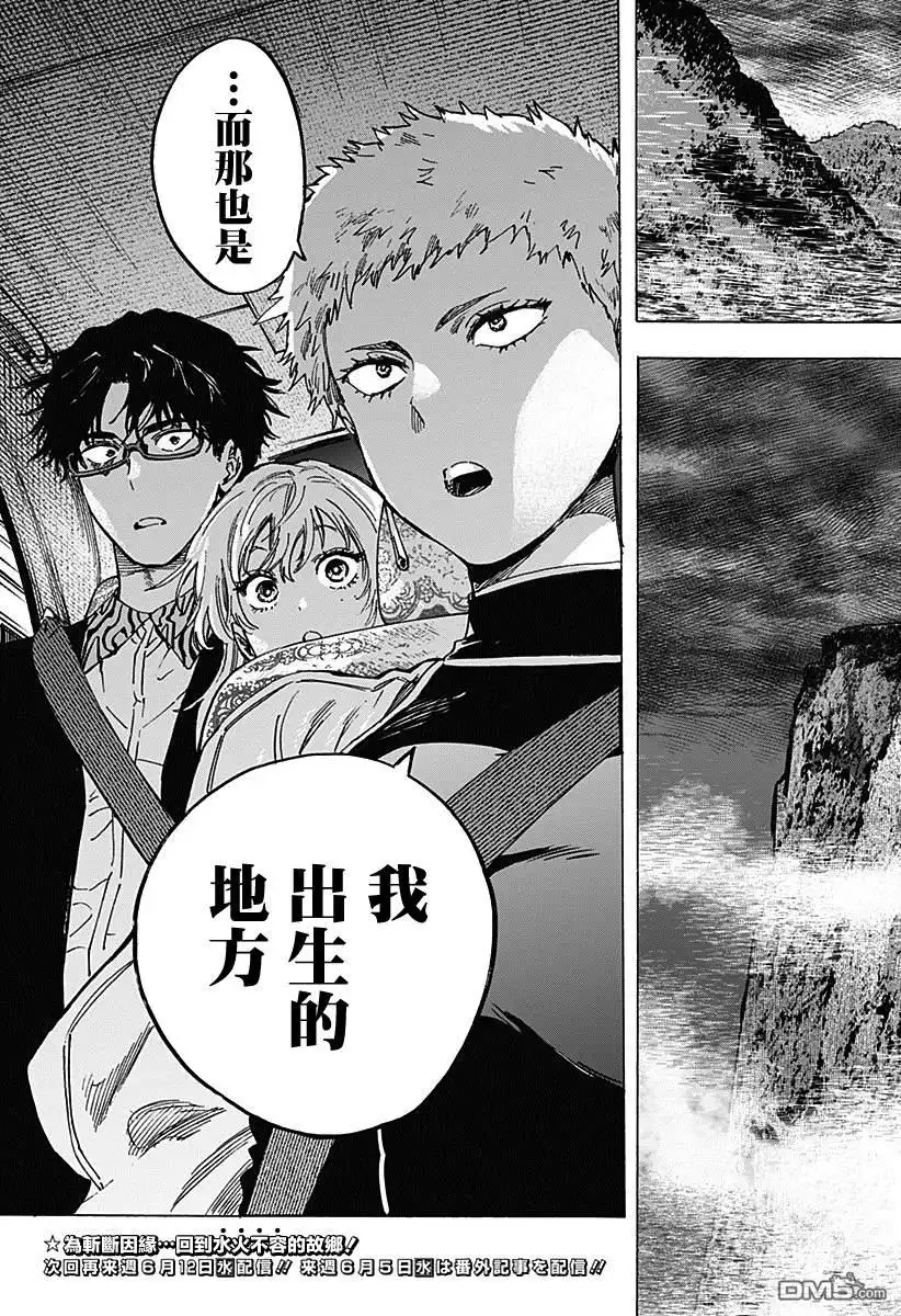 《婚姻毒素》第89话 第19页