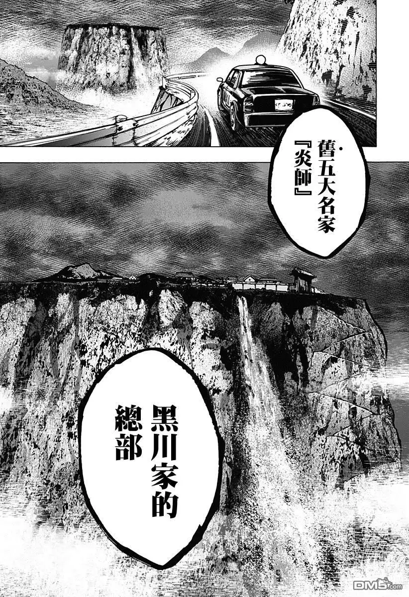 《婚姻毒素》第89话 第18页