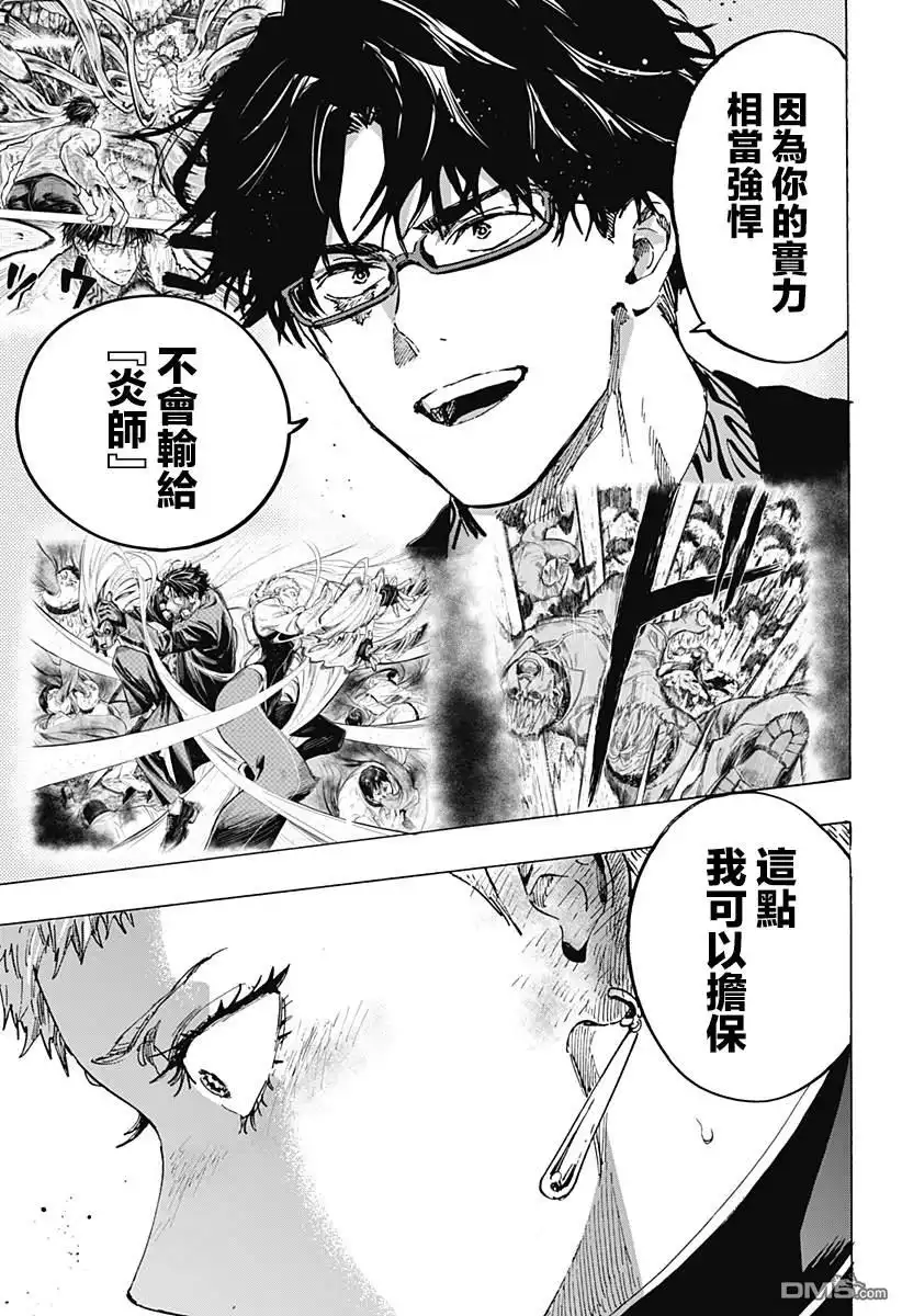 《婚姻毒素》第90话 第13页