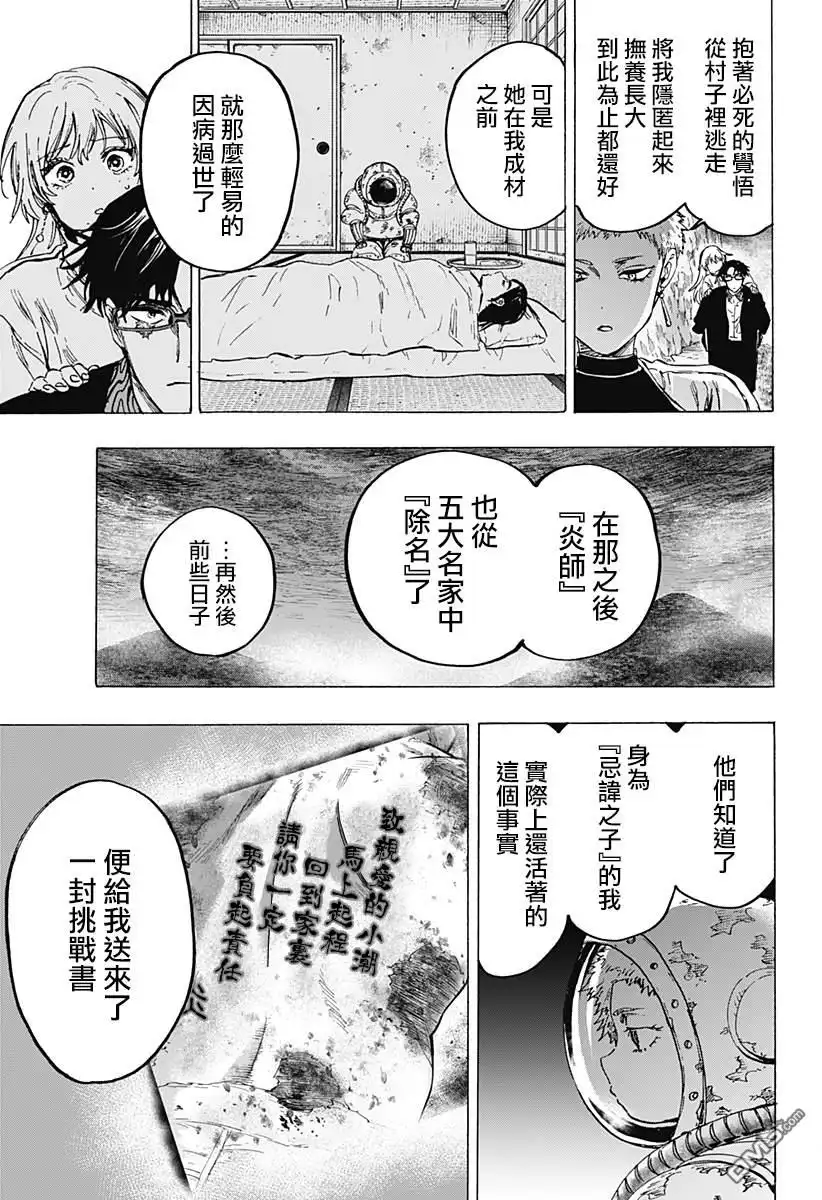 《婚姻毒素》第90话 第9页
