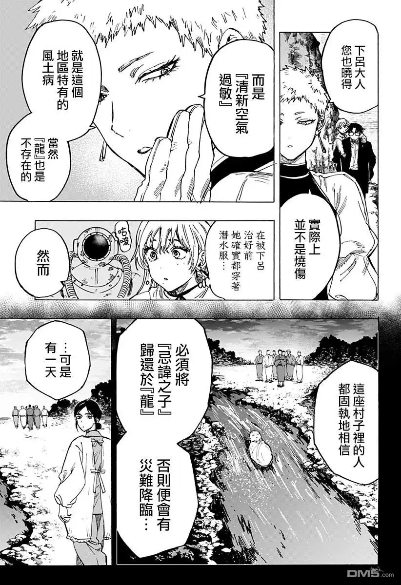 《婚姻毒素》第90话 第7页