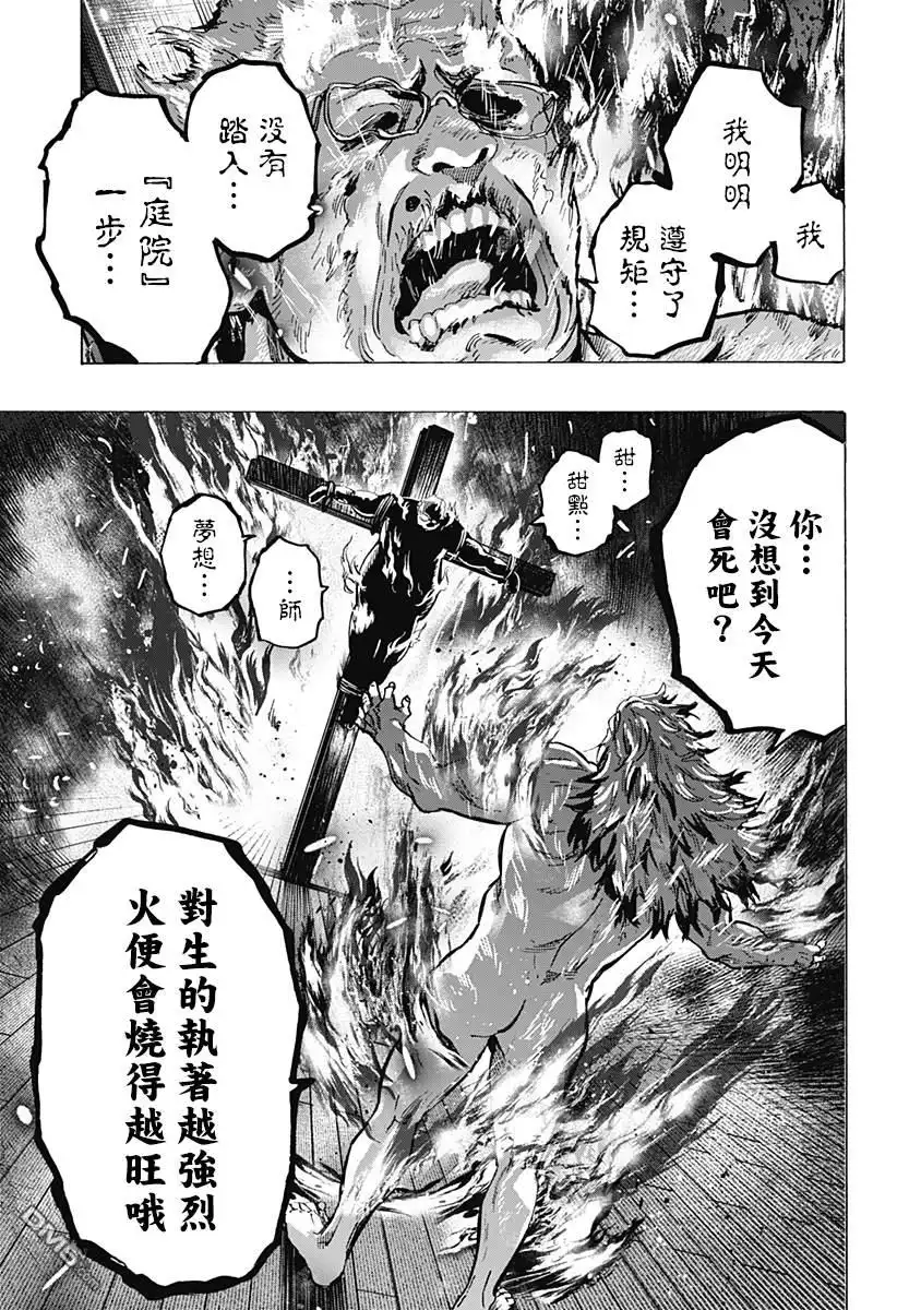 《婚姻毒素》第90话 第19页