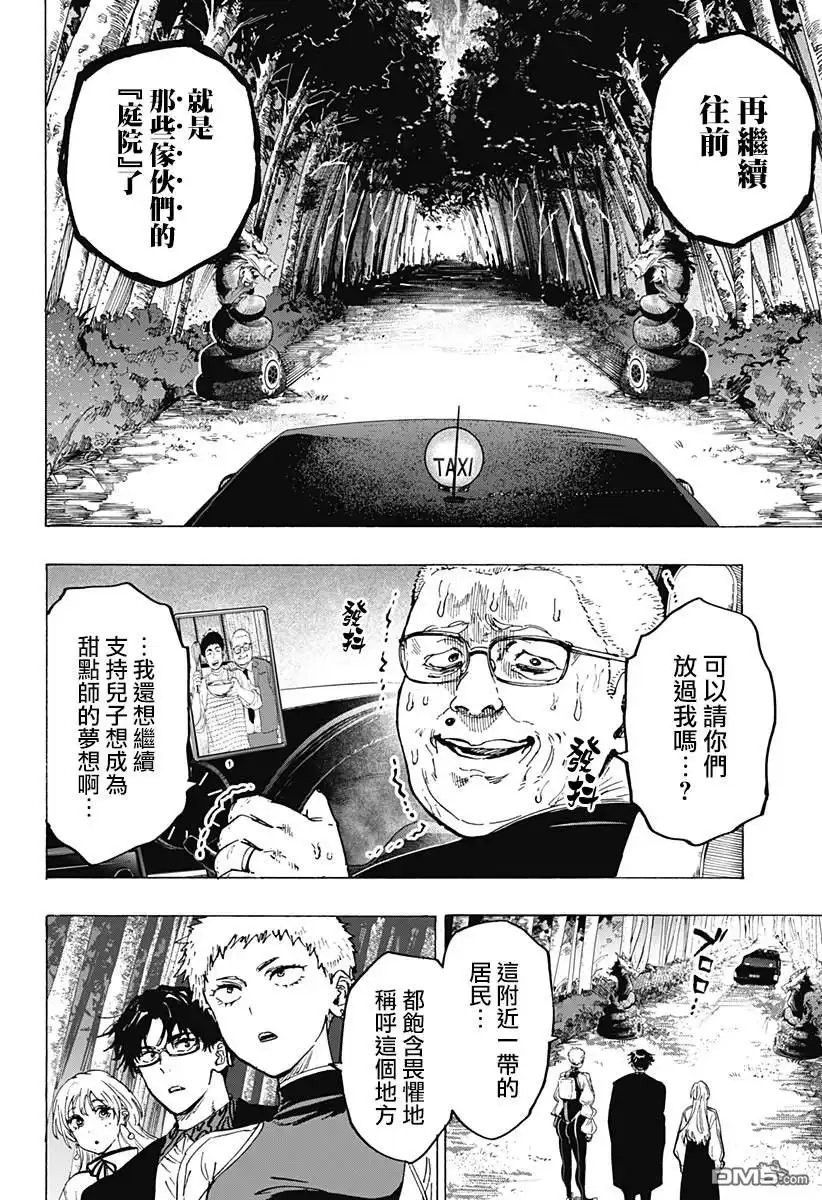 《婚姻毒素》第90话 第2页