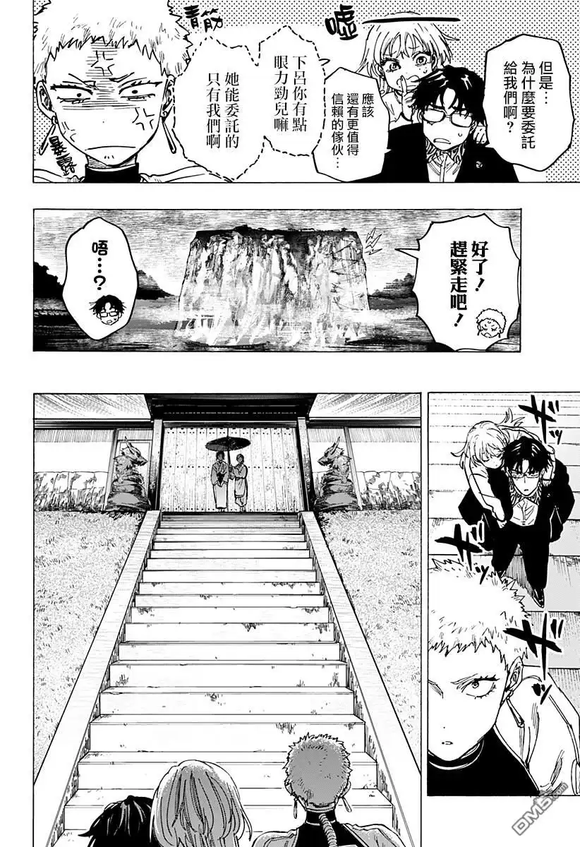 《婚姻毒素》第90话 第14页
