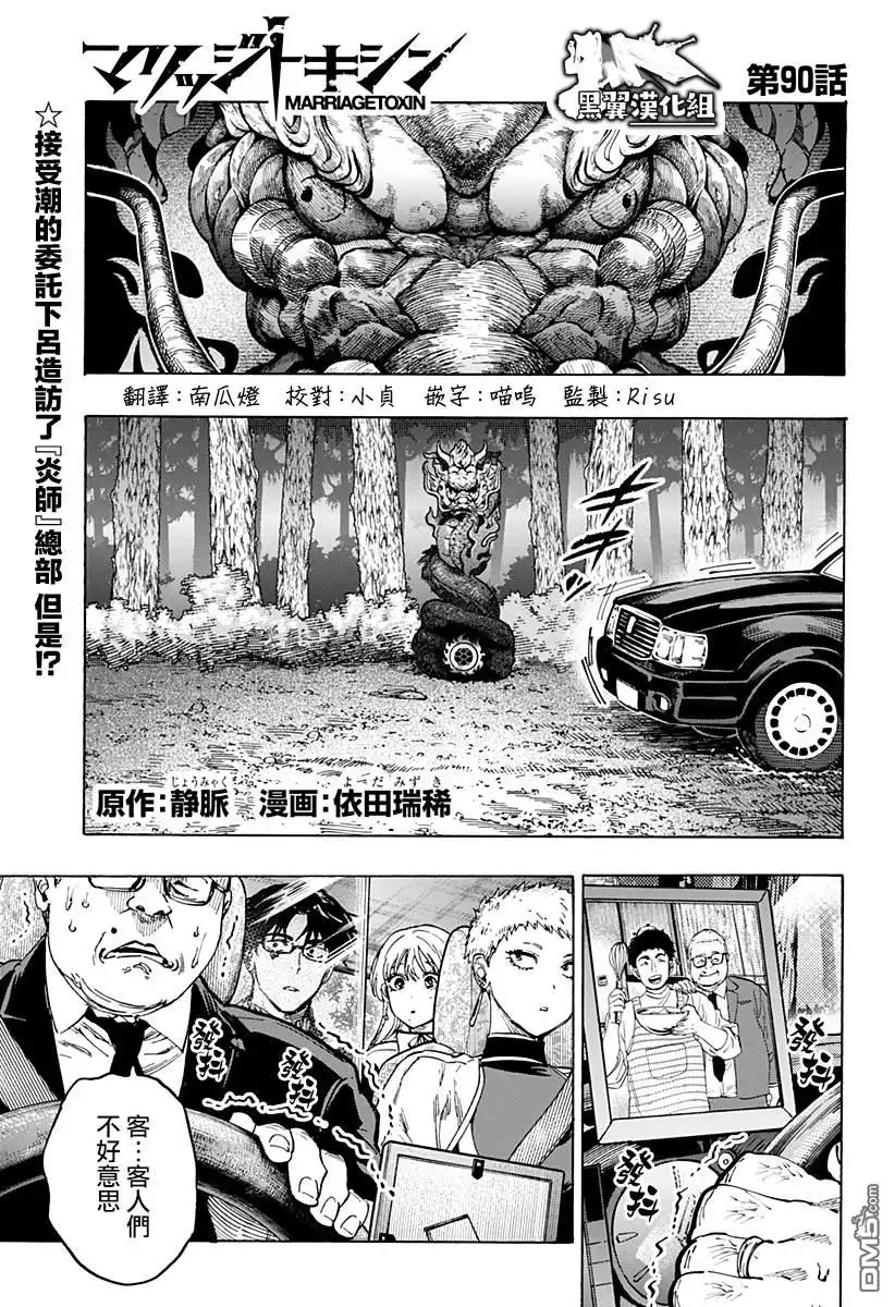 《婚姻毒素》第90话 第1页
