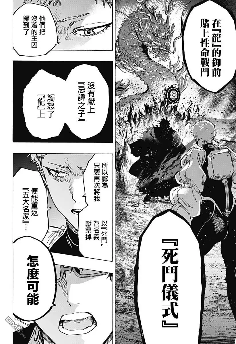 《婚姻毒素》第90话 第10页