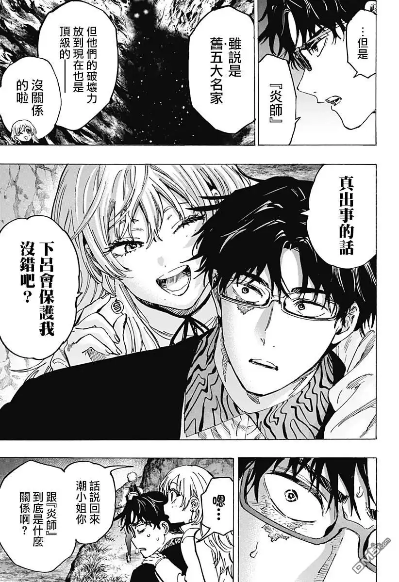 《婚姻毒素》第90话 第5页