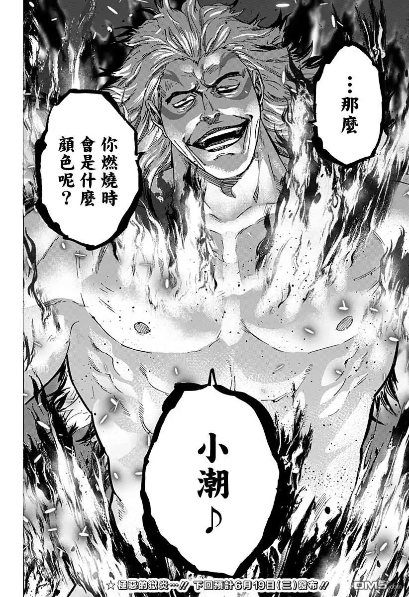 《婚姻毒素》第90话 第20页