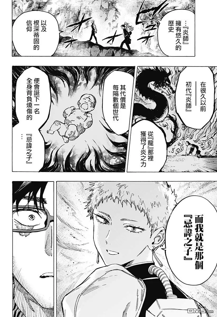 《婚姻毒素》第90话 第6页