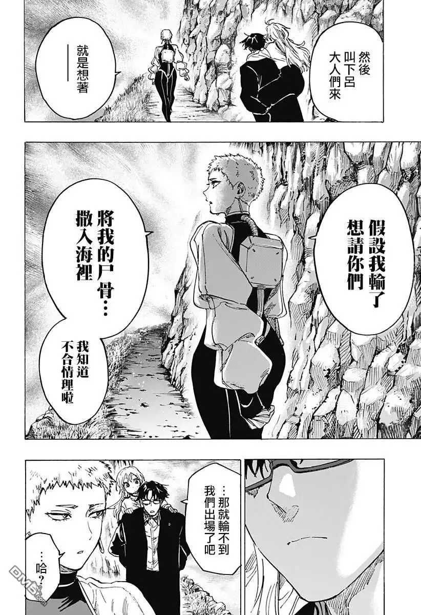 《婚姻毒素》第90话 第12页