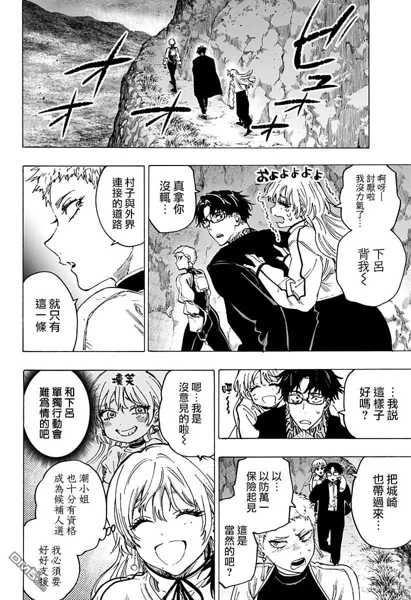 《婚姻毒素》第90话 第4页