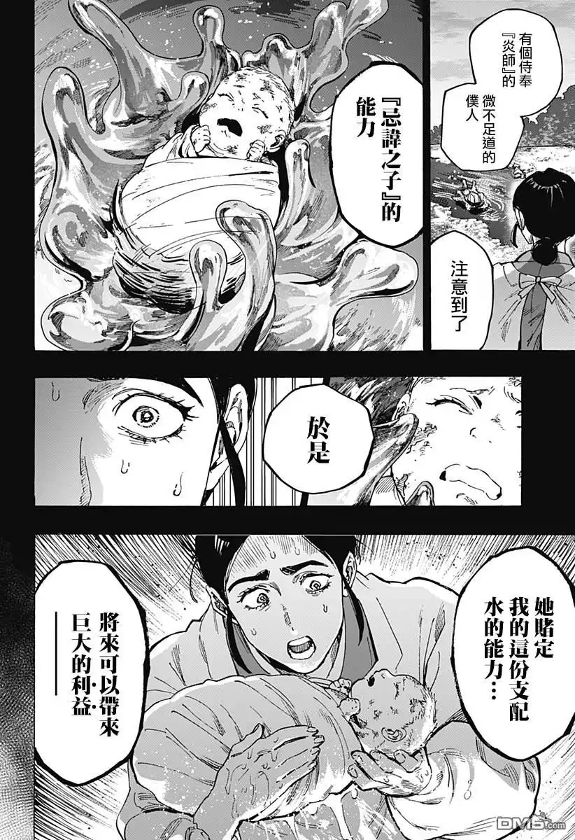 《婚姻毒素》第90话 第8页