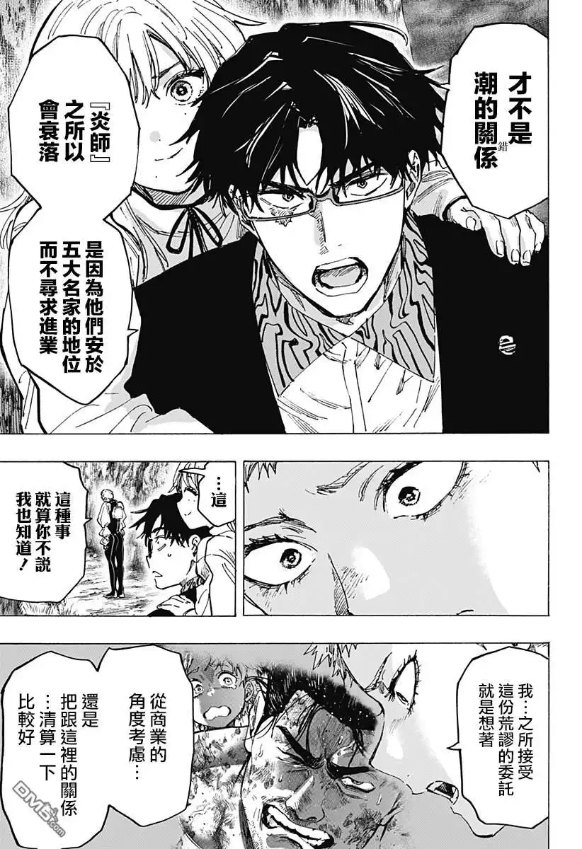 《婚姻毒素》第90话 第11页