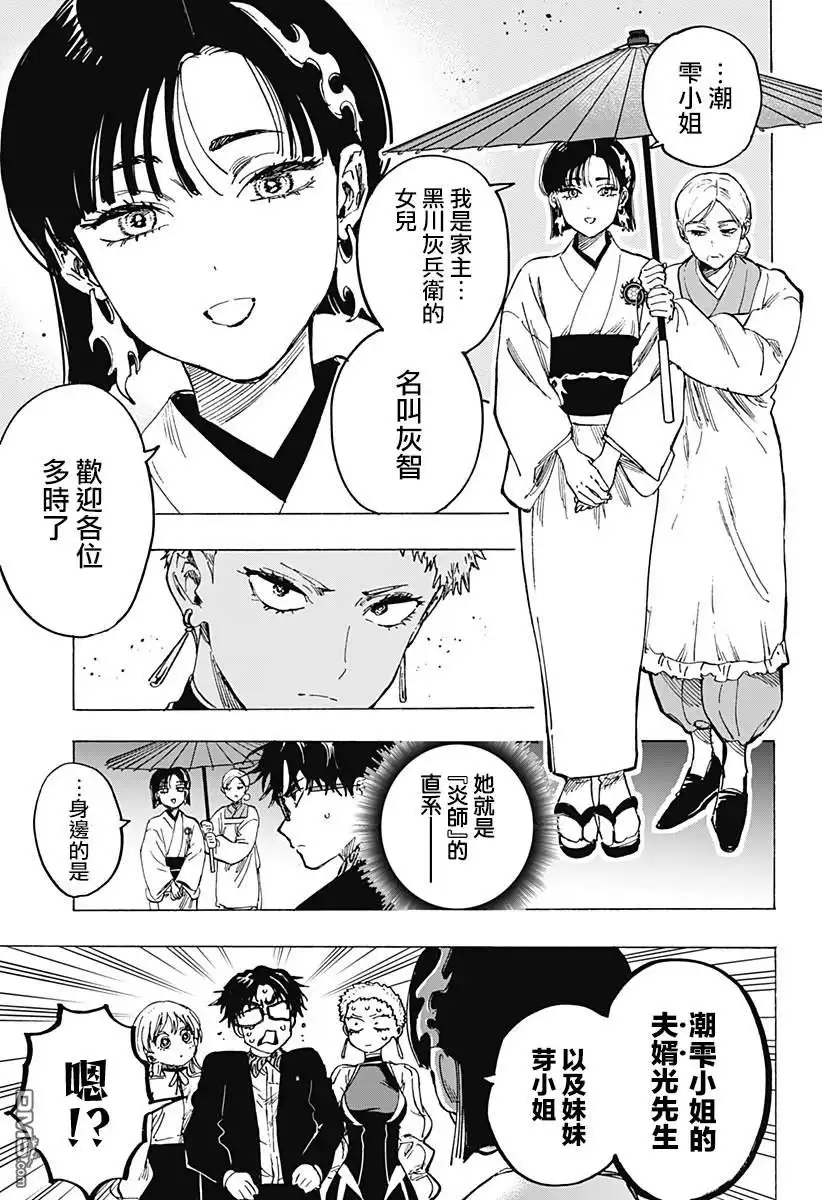 《婚姻毒素》第90话 第15页