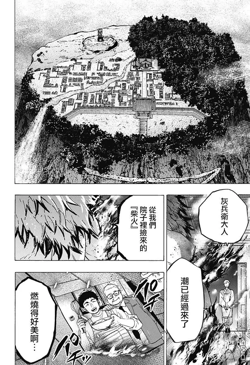 《婚姻毒素》第90话 第18页
