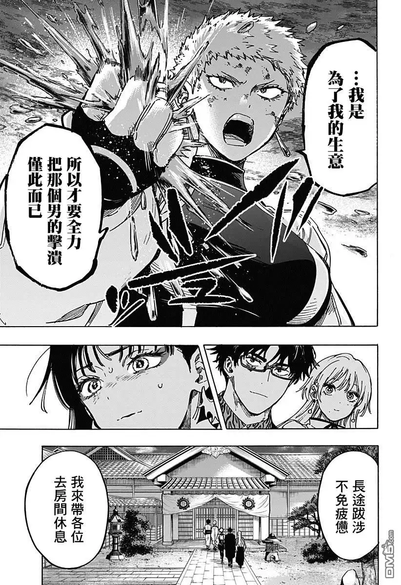 《婚姻毒素》第91话 第15页