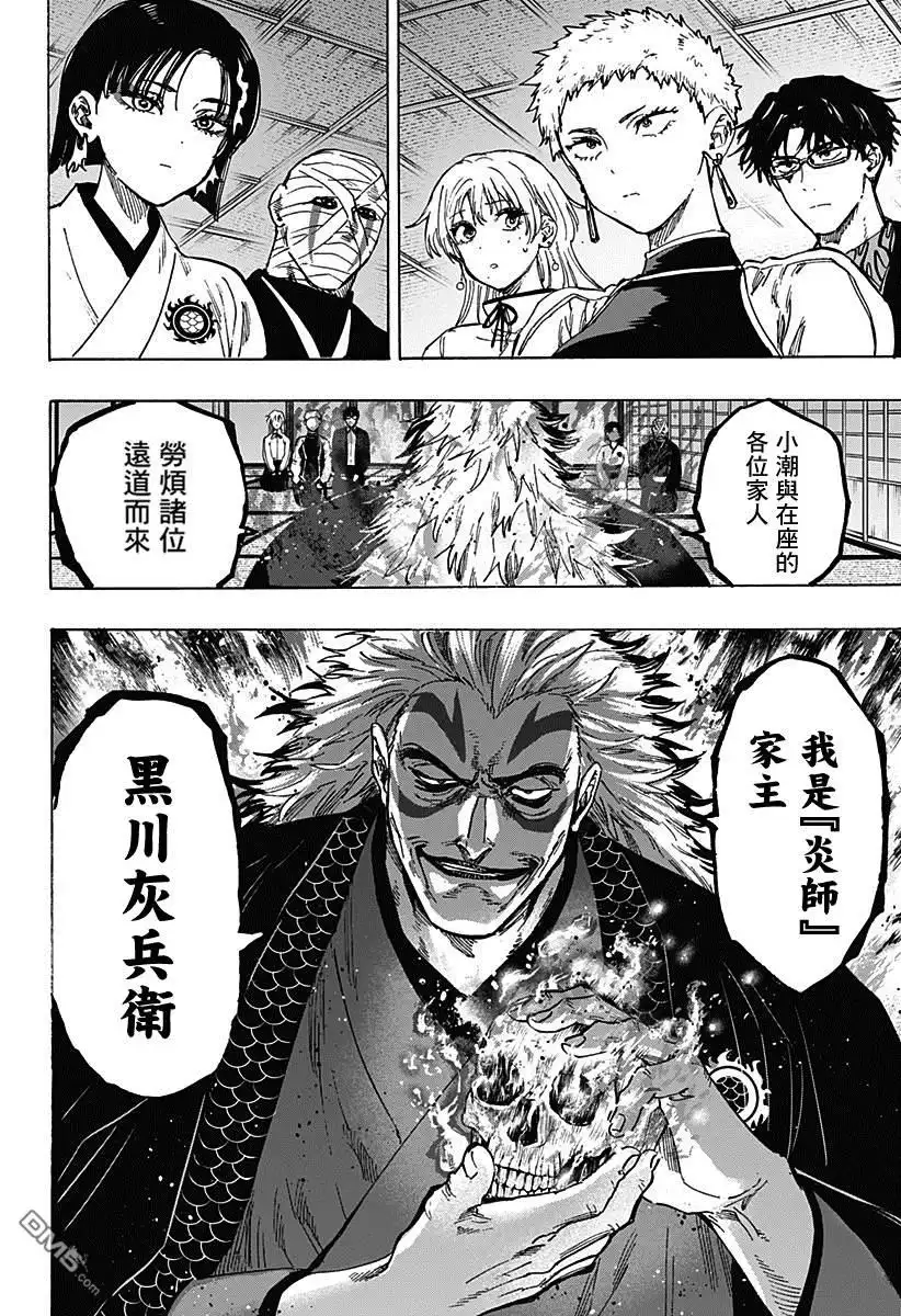 《婚姻毒素》第91话 第2页