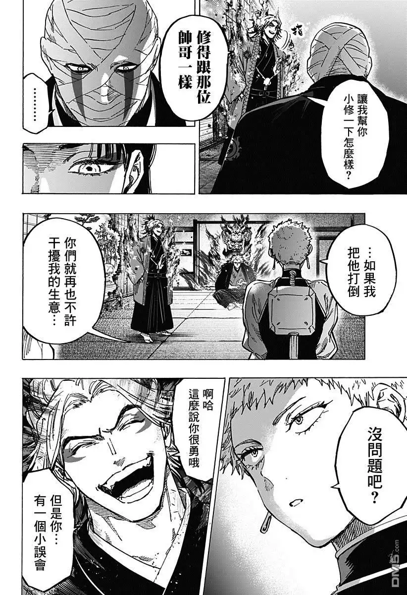 《婚姻毒素》第91话 第6页