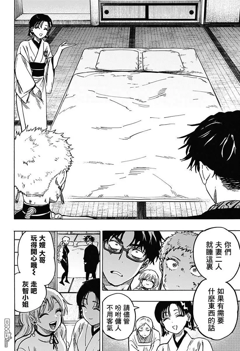 《婚姻毒素》第91话 第16页
