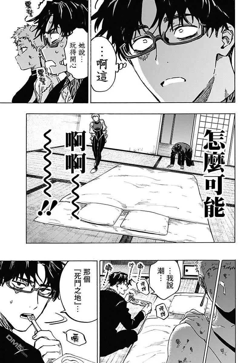《婚姻毒素》第91话 第17页