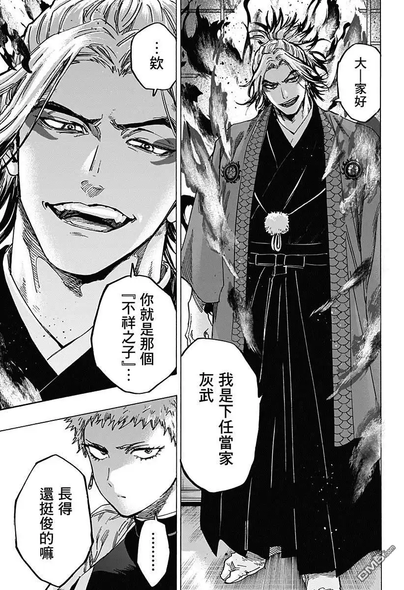 《婚姻毒素》第91话 第5页