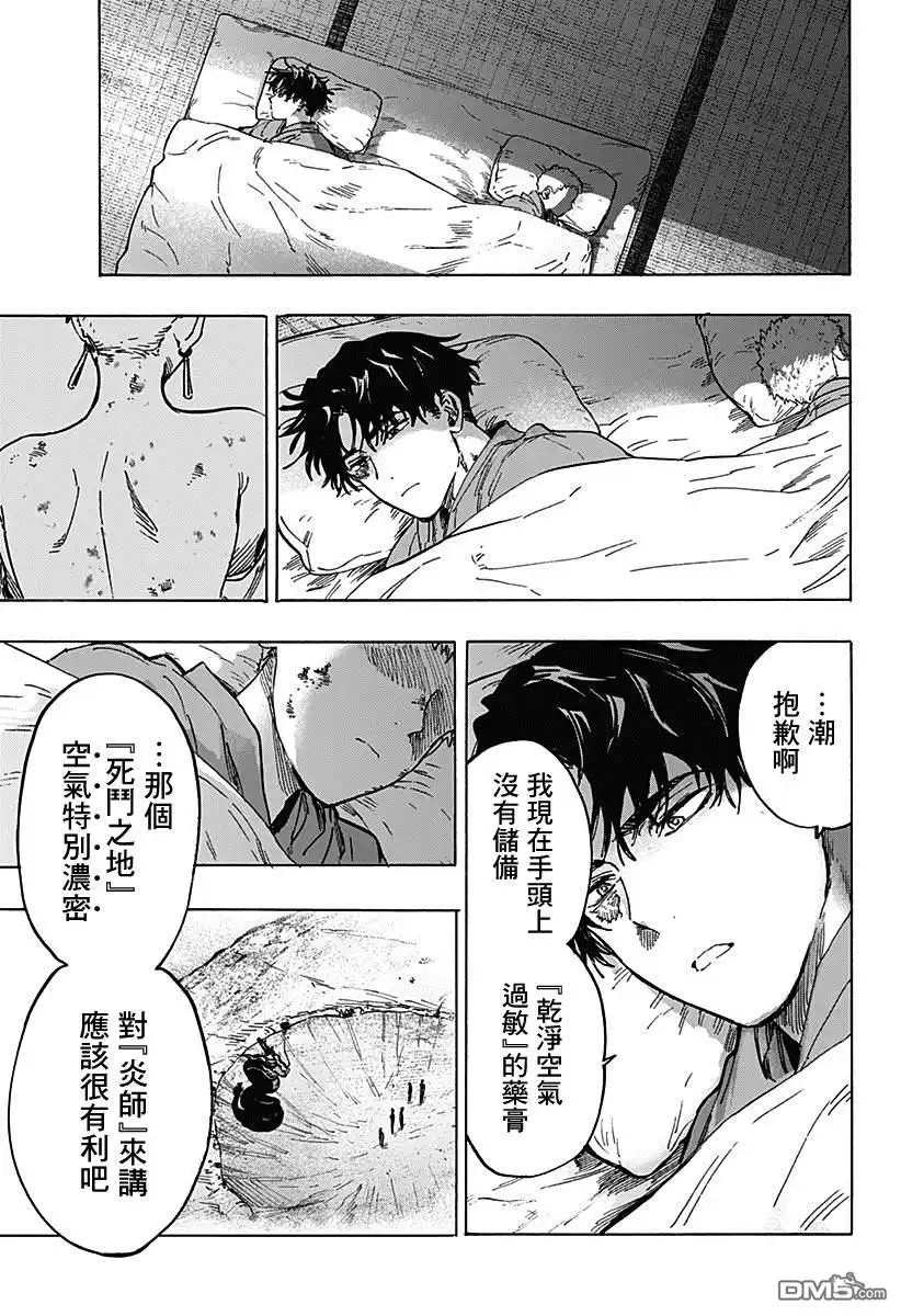 《婚姻毒素》第91话 第19页