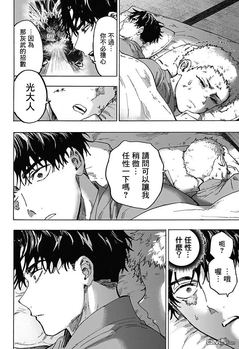 《婚姻毒素》第91话 第20页