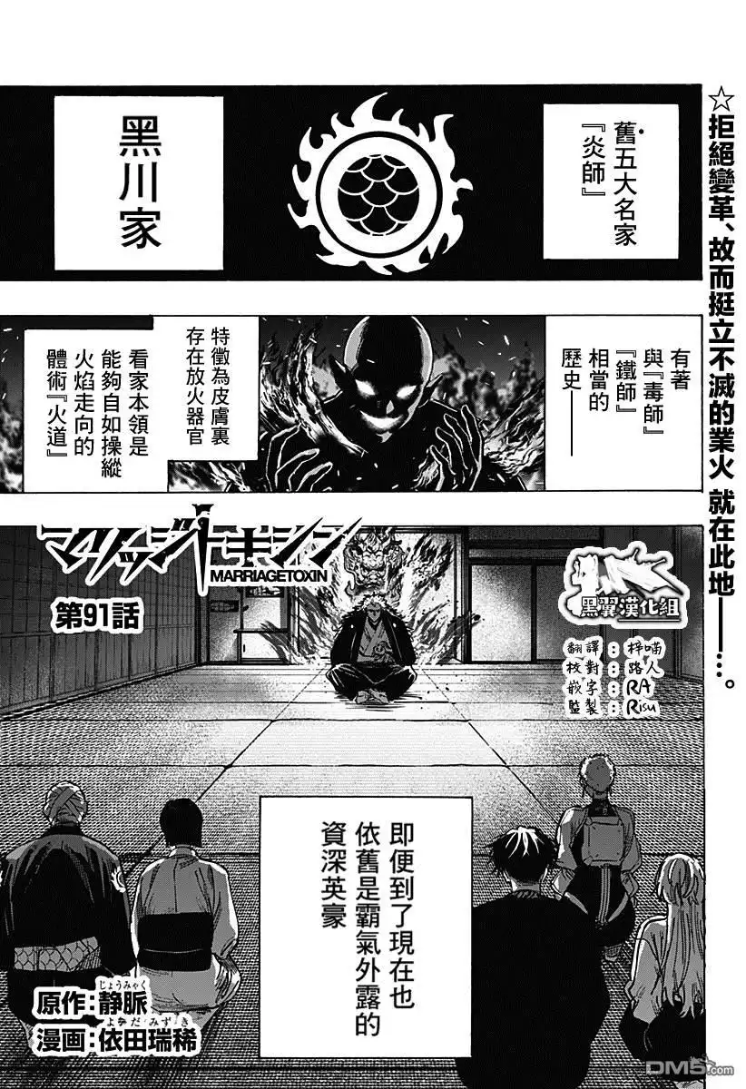 《婚姻毒素》第91话 第1页