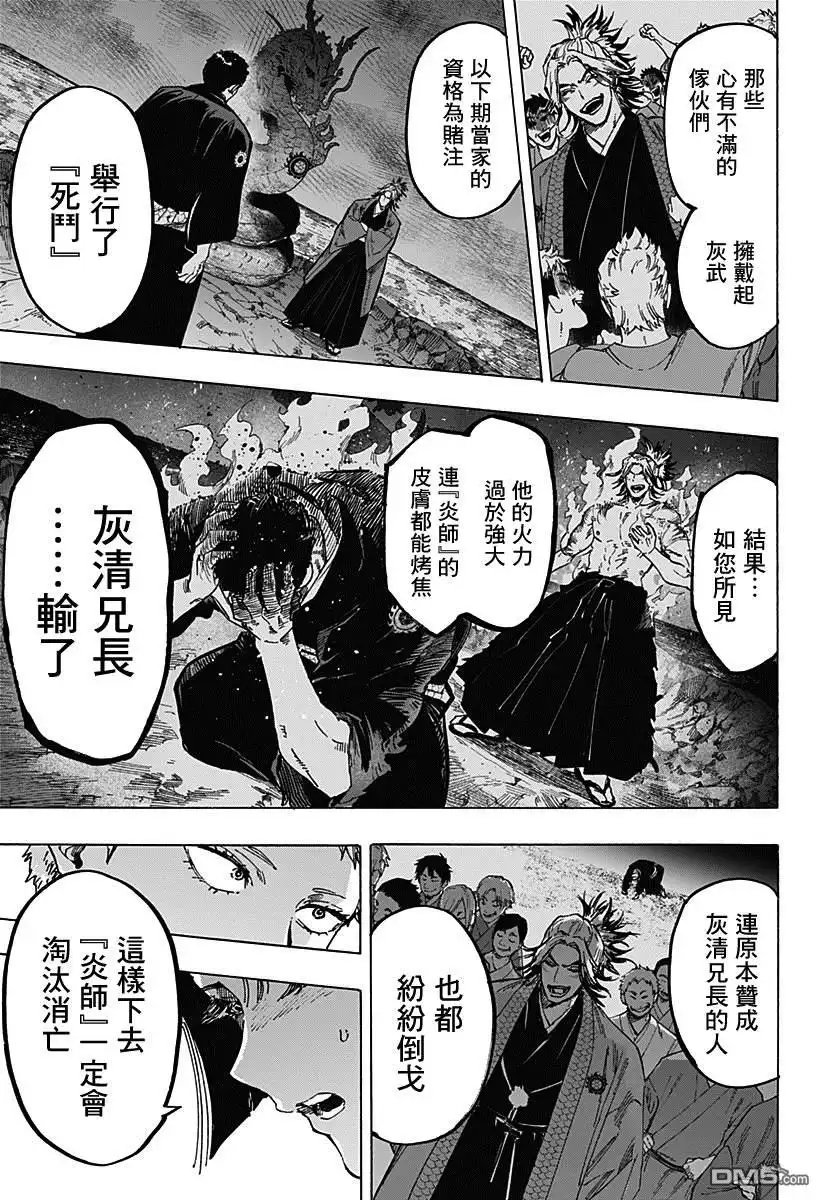 《婚姻毒素》第91话 第13页