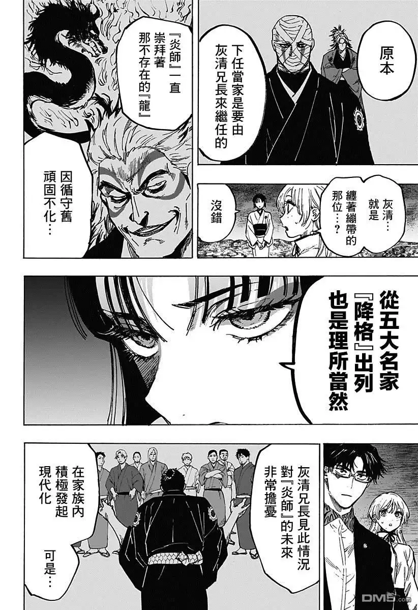 《婚姻毒素》第91话 第12页