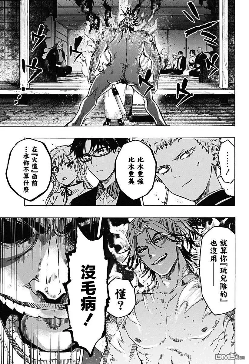《婚姻毒素》第91话 第9页