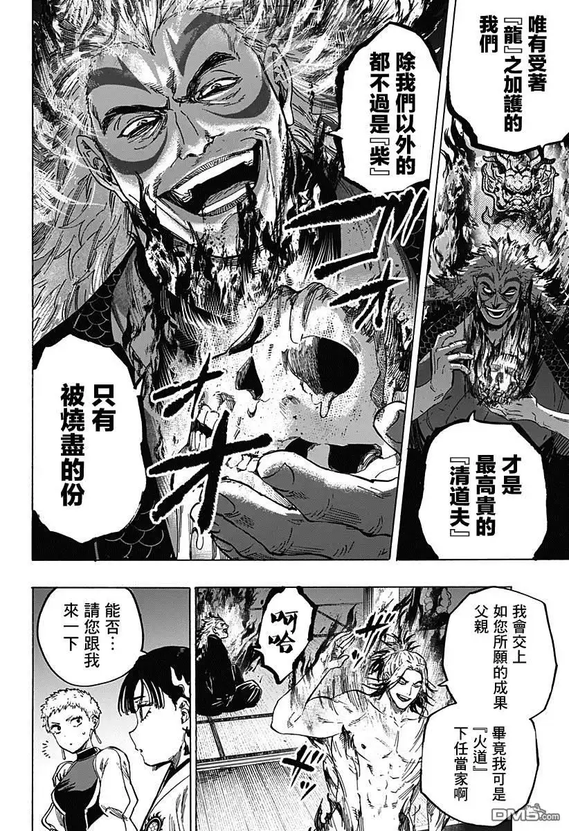 《婚姻毒素》第91话 第10页