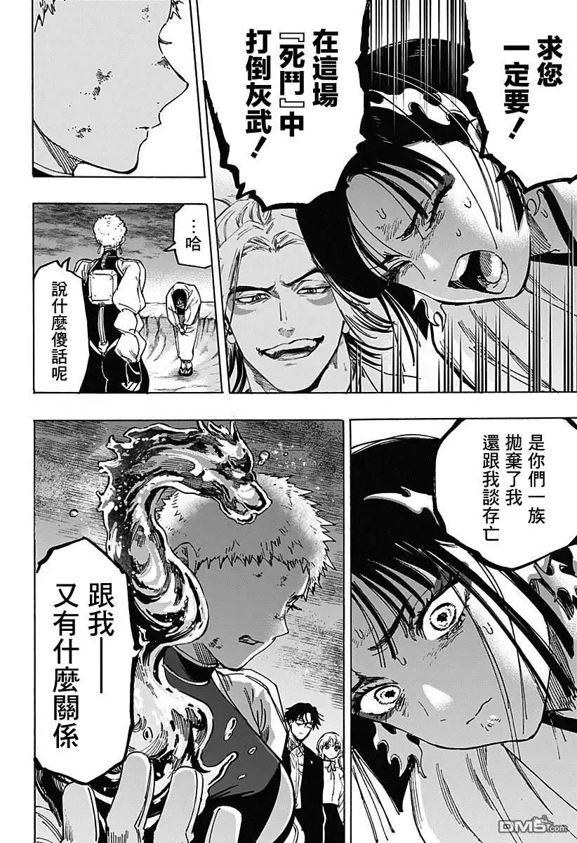 《婚姻毒素》第91话 第14页
