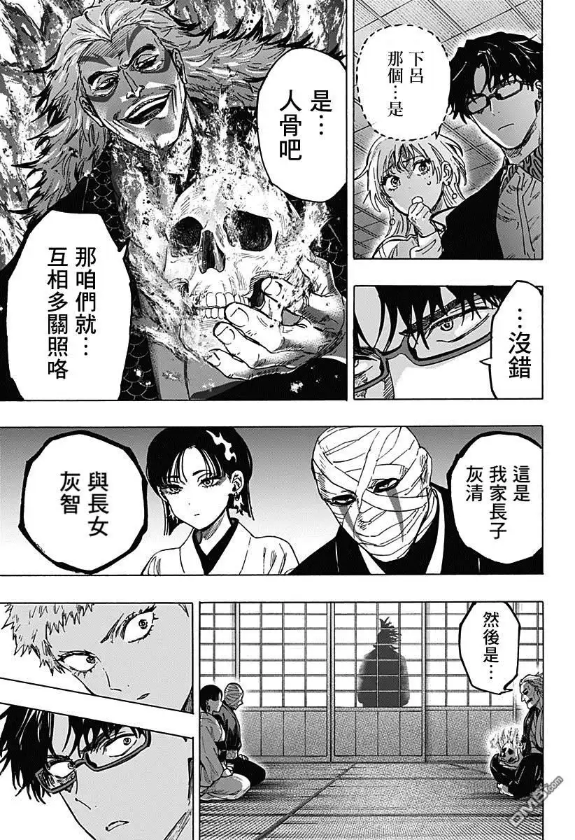 《婚姻毒素》第91话 第3页