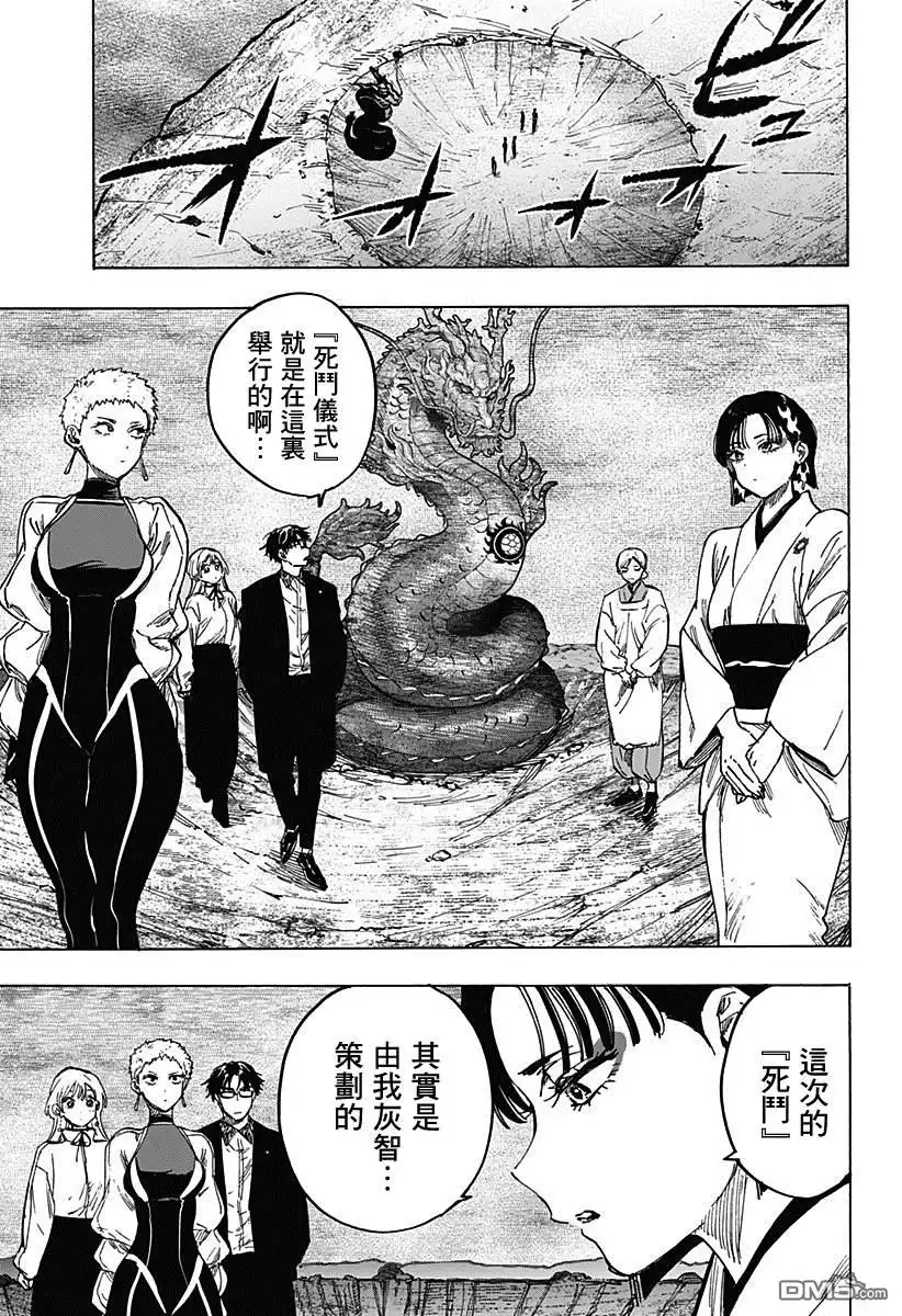 《婚姻毒素》第91话 第11页