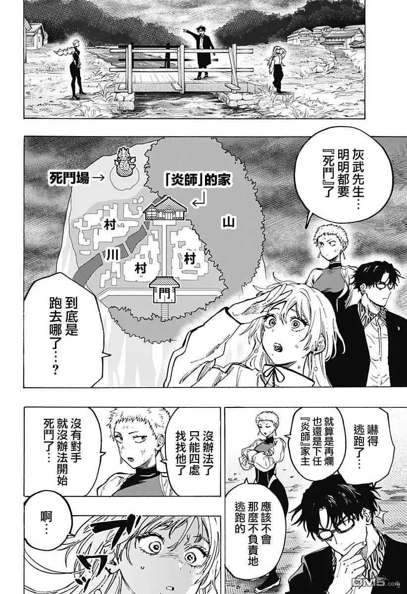 《婚姻毒素》第92话 第16页