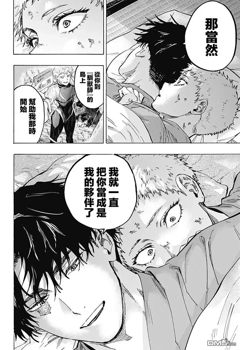 《婚姻毒素》第92话 第4页