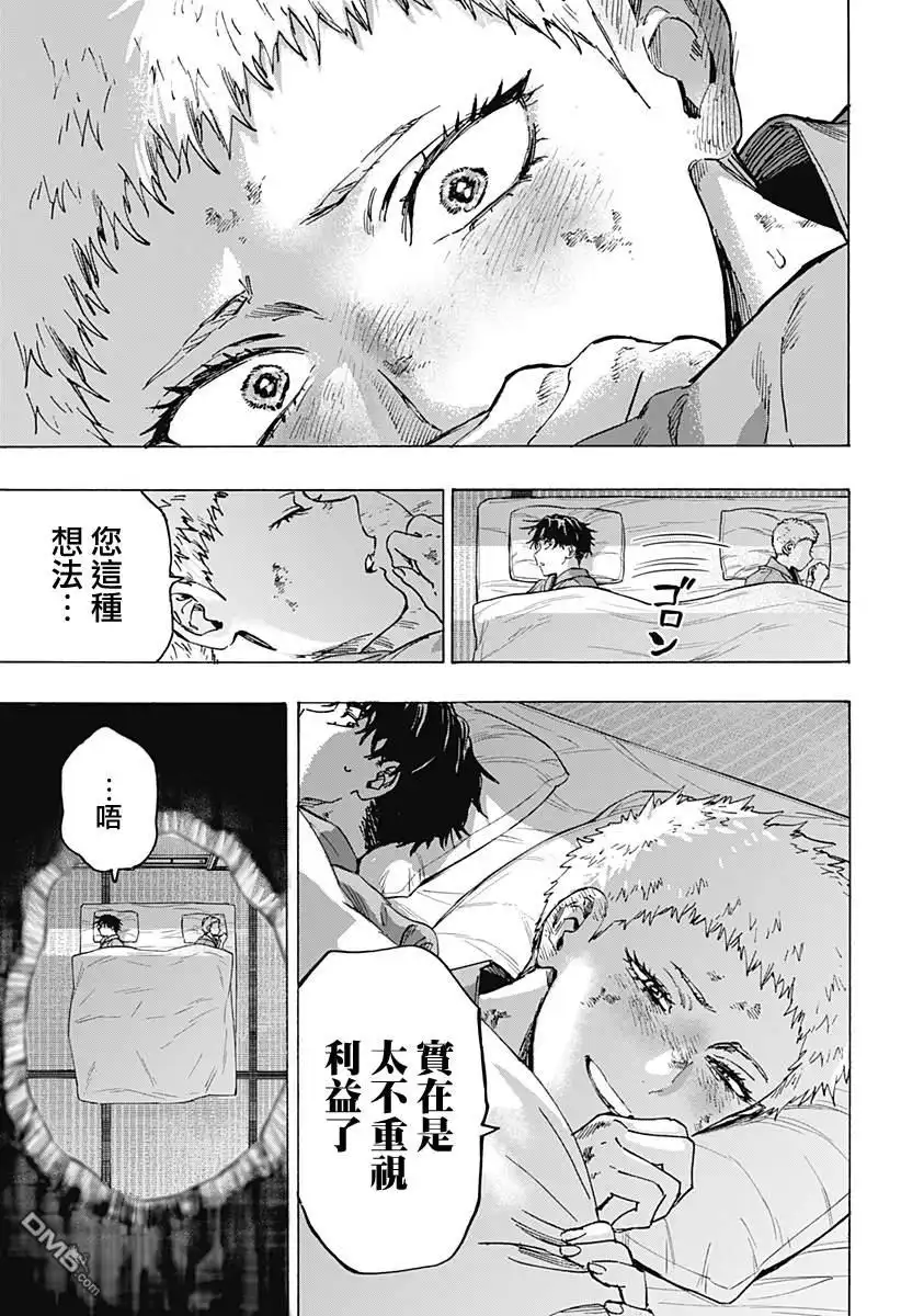 《婚姻毒素》第92话 第5页