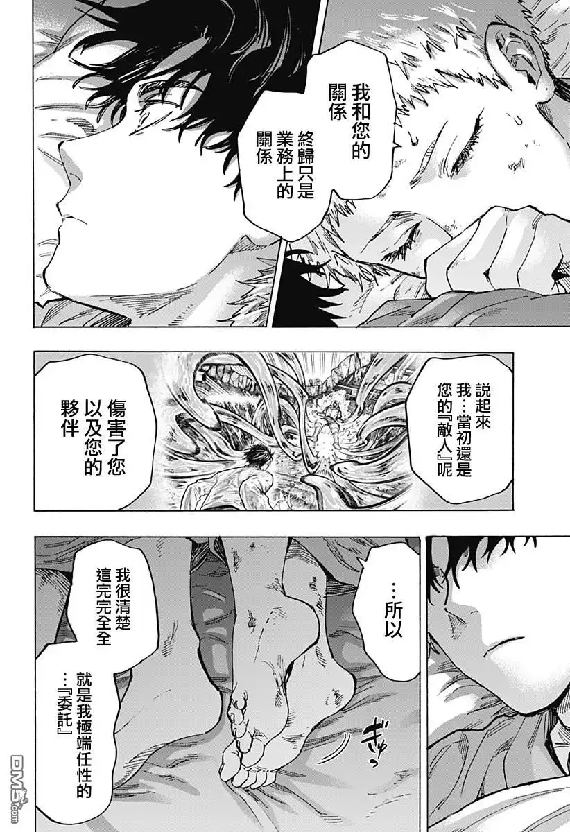 《婚姻毒素》第92话 第2页