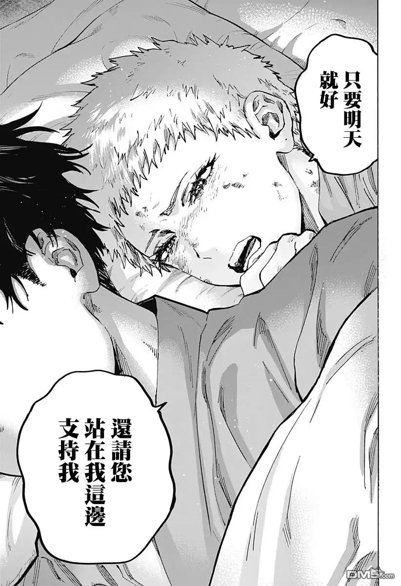《婚姻毒素》第92话 第3页