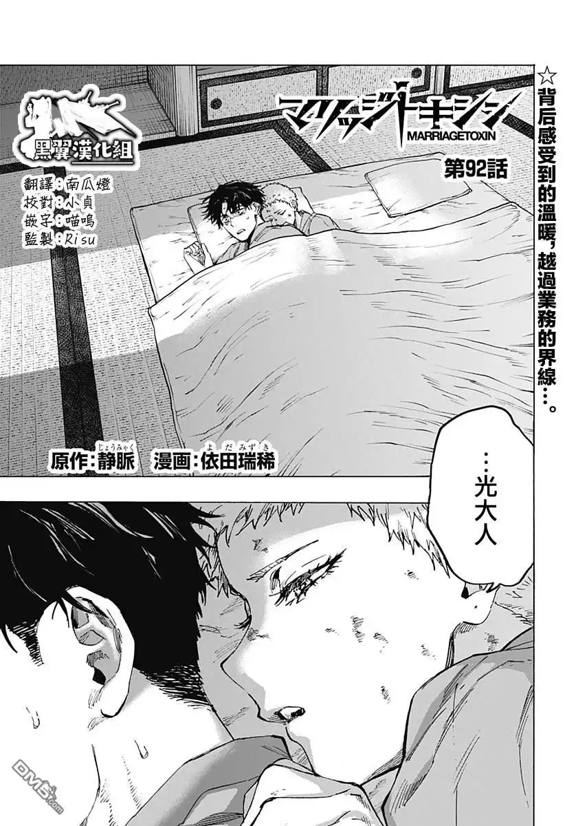 《婚姻毒素》第92话 第1页