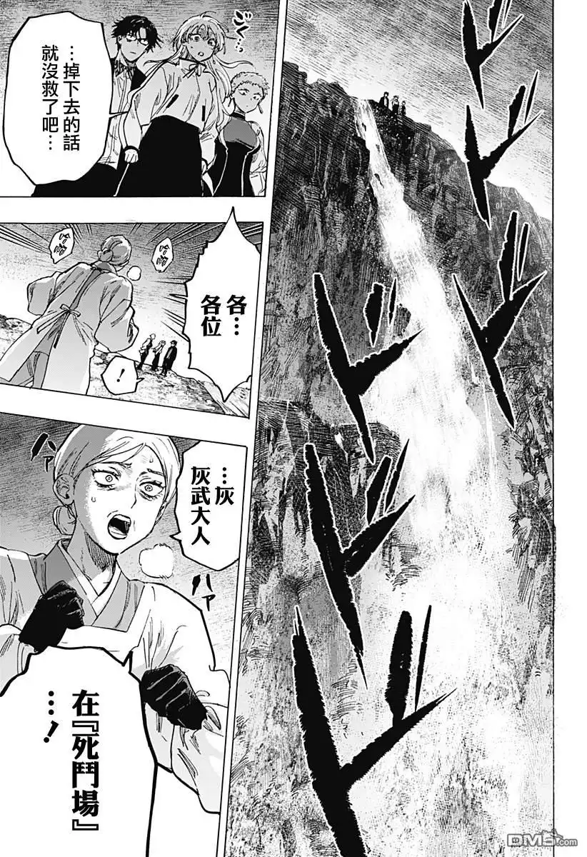 《婚姻毒素》第92话 第17页