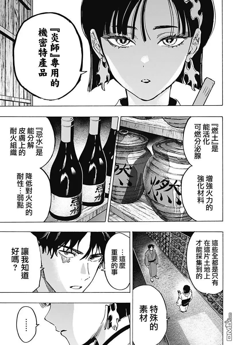 《婚姻毒素》第92话 第11页