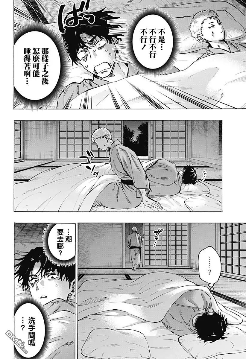 《婚姻毒素》第92话 第8页