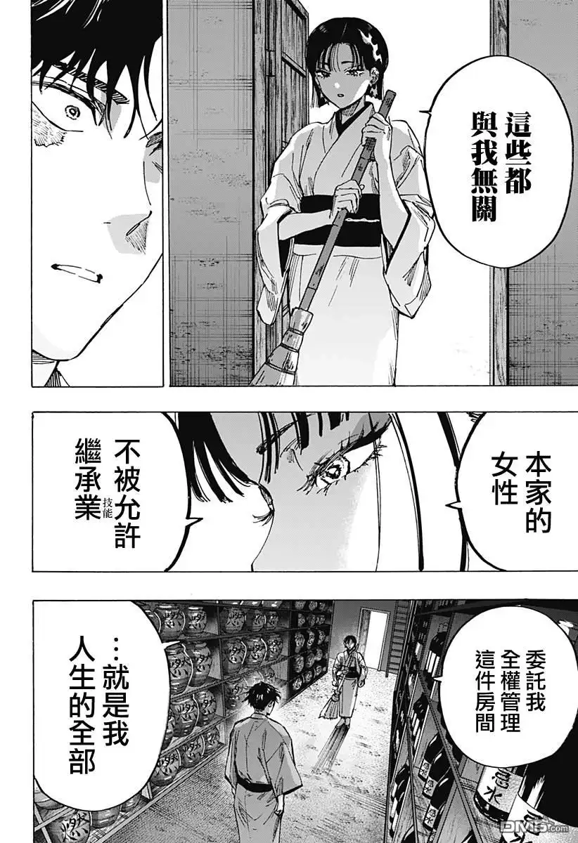 《婚姻毒素》第92话 第12页